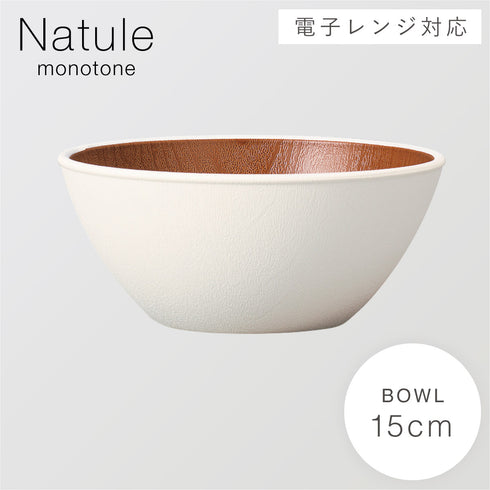欅杢目ボウル 中 ナチュール